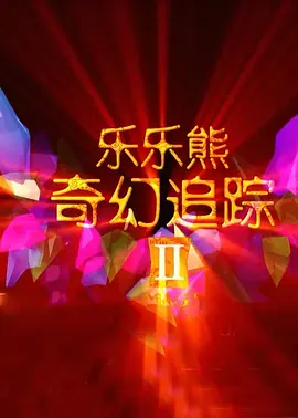 嘿嘿嘿视频免费网站在线观看